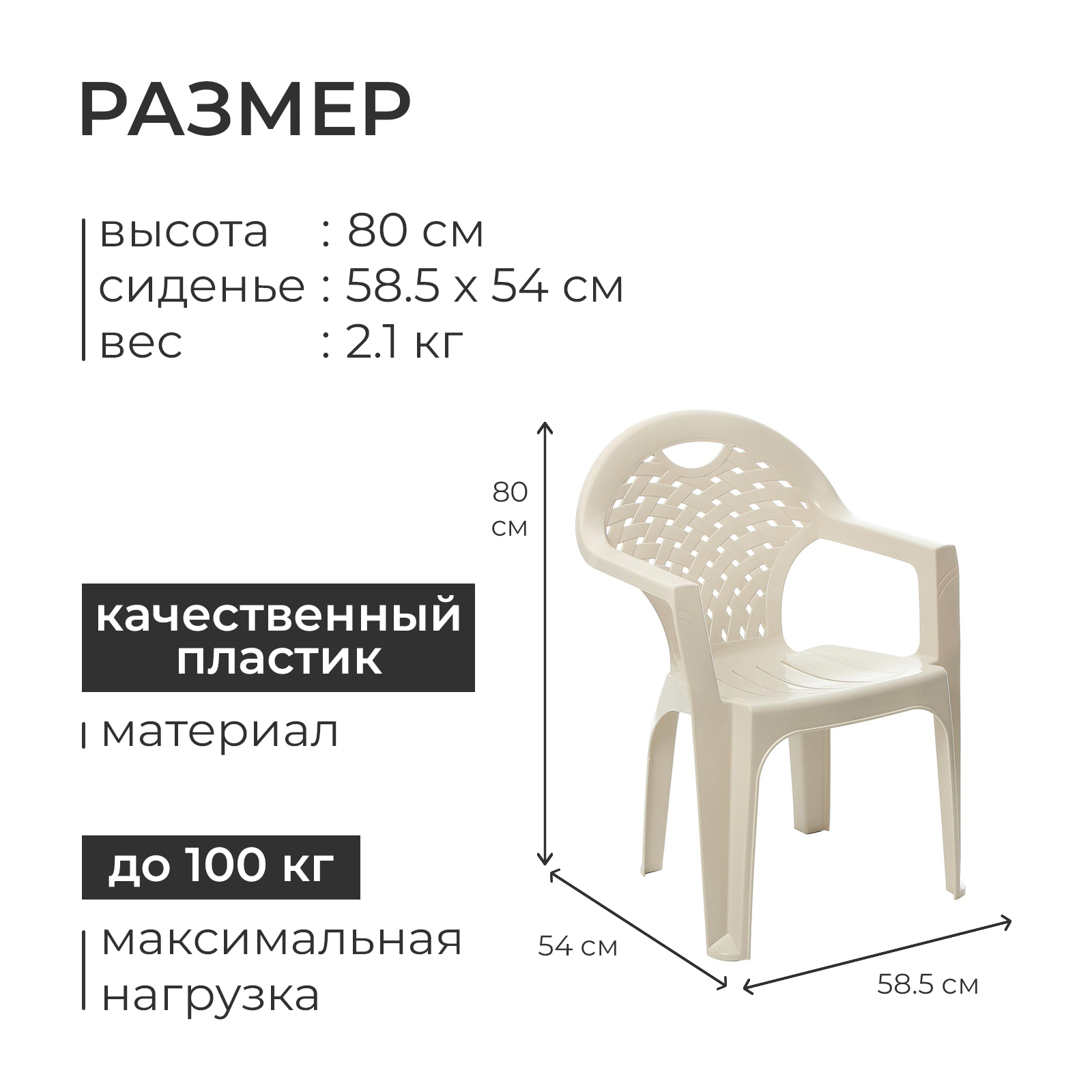 Кресло, 58.5×54×80 см, бежевое
