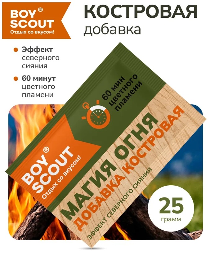 Добавка костровая Магия огня 25гр BOYSCOUT