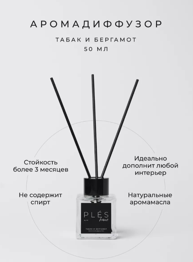Аромадиффузор PLES homе Табак и бергамот 50мл