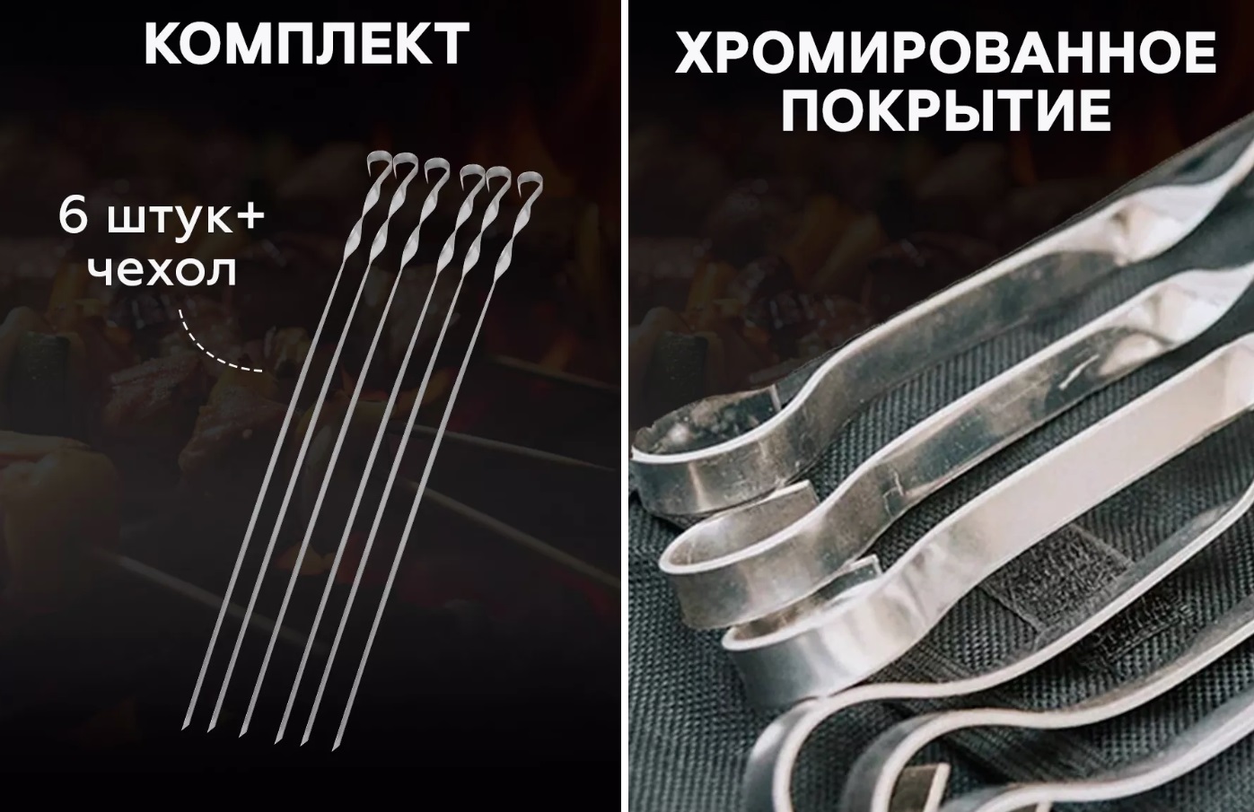 Набор шампуров 450х10х1,5мм 6шт плоские, в чехле
