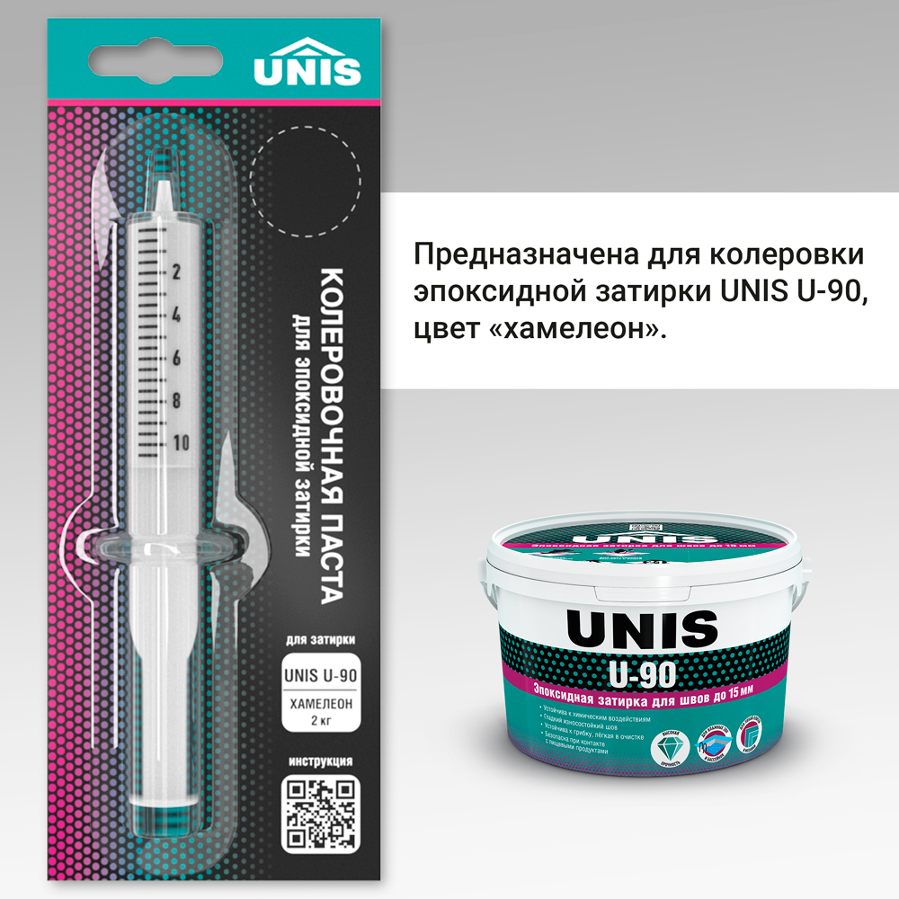 Колеровочная паста для затирок U-90 (Мокрый асфальт) (064) 8мл