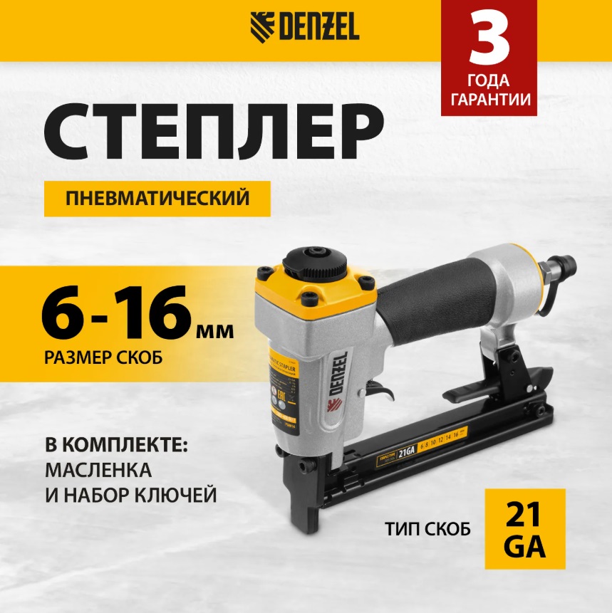 Степлер пневматический PS8016 для прямоугольных скоб 21GA 6-16мм Denzel