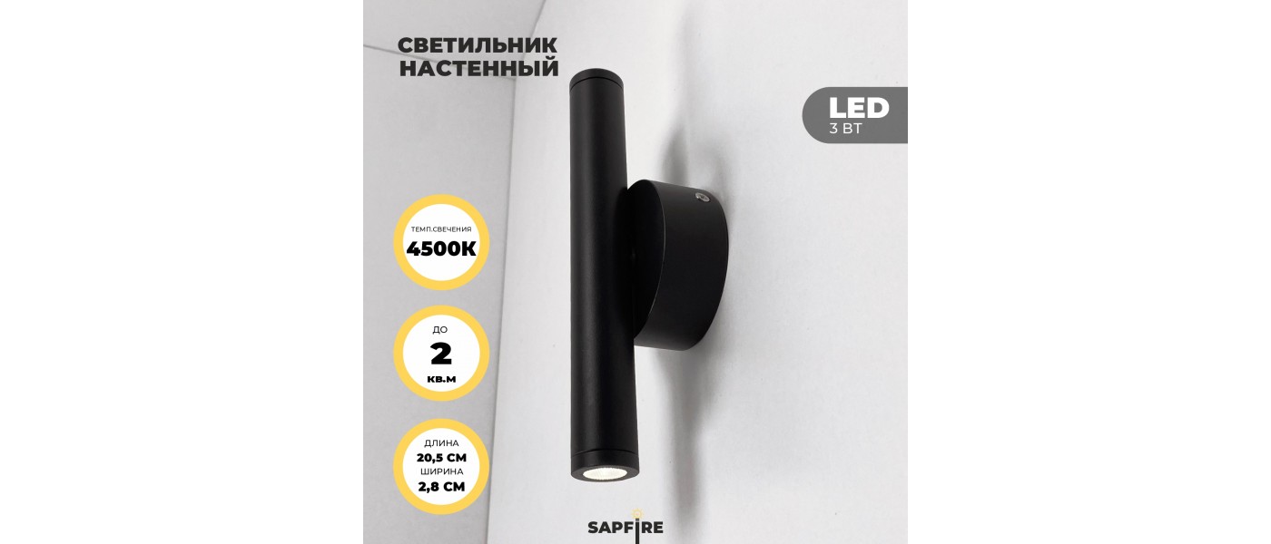 Светильник ELEGANT SPF-9891 черный 4000-4500K