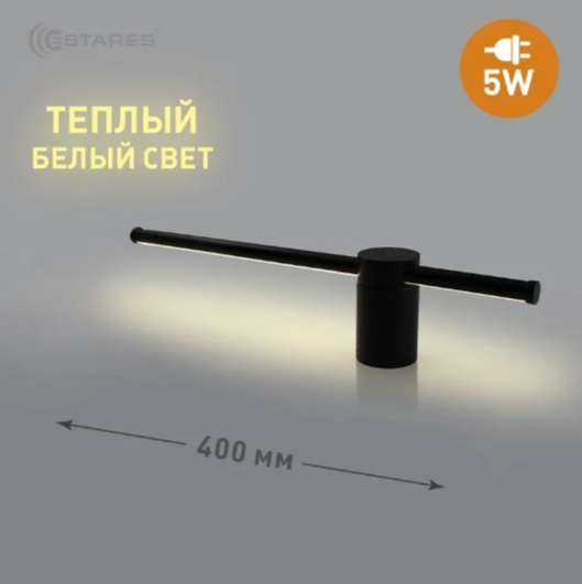 Светильник-бра EstaresCODE 3000K 400x55x96 черн IP20
