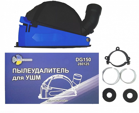 Пылеудалитель на УШМ 125мм отрезной DG150