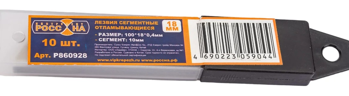 Лезвия запасные отламывающиеся 18 мм (10шт) РОССНА