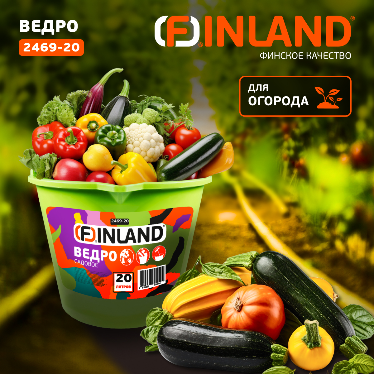 Ведро садовое 20 л, пластиковое, FINLAND 