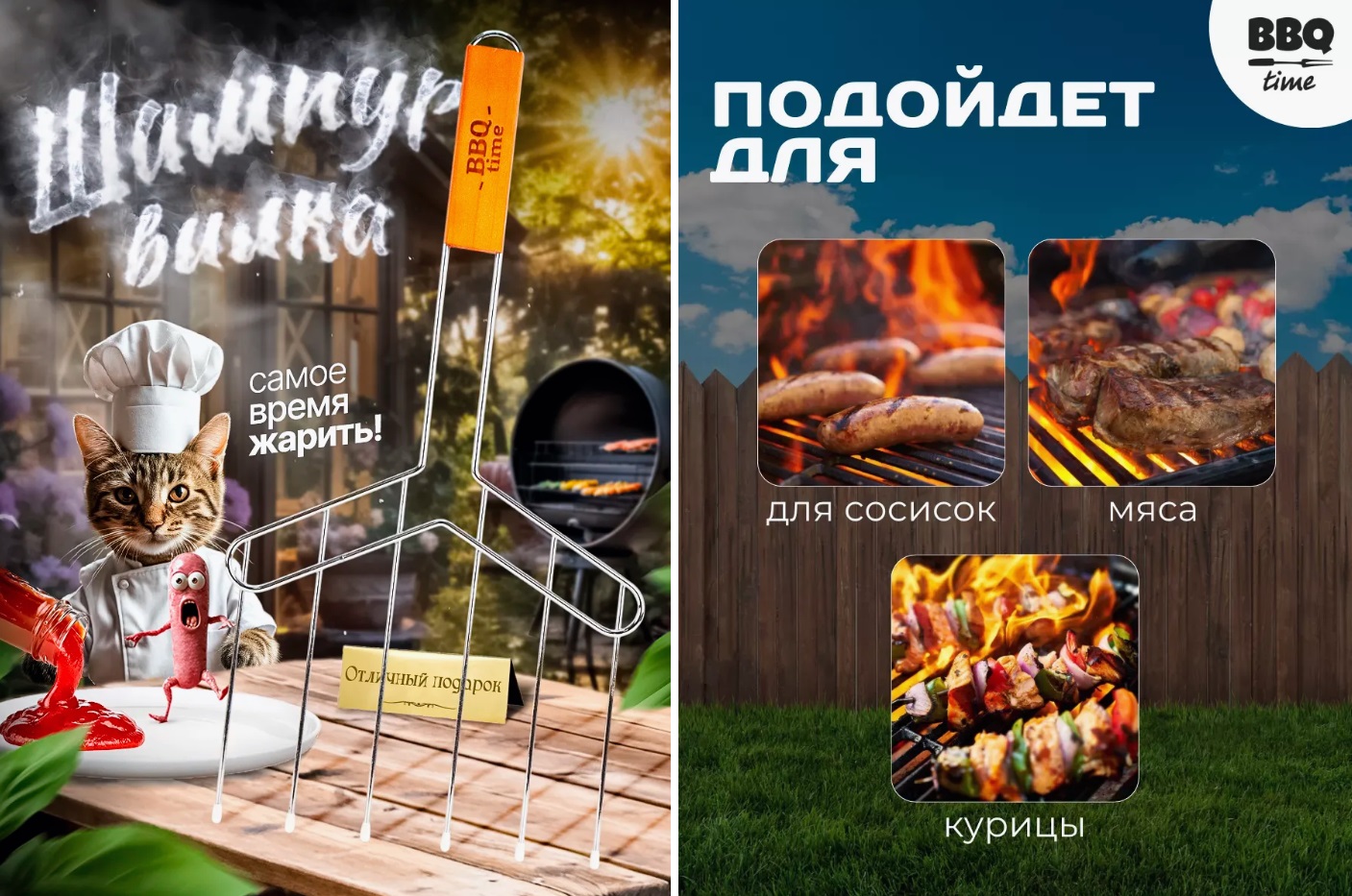 Шампур-вилка для барбекю BBQ time