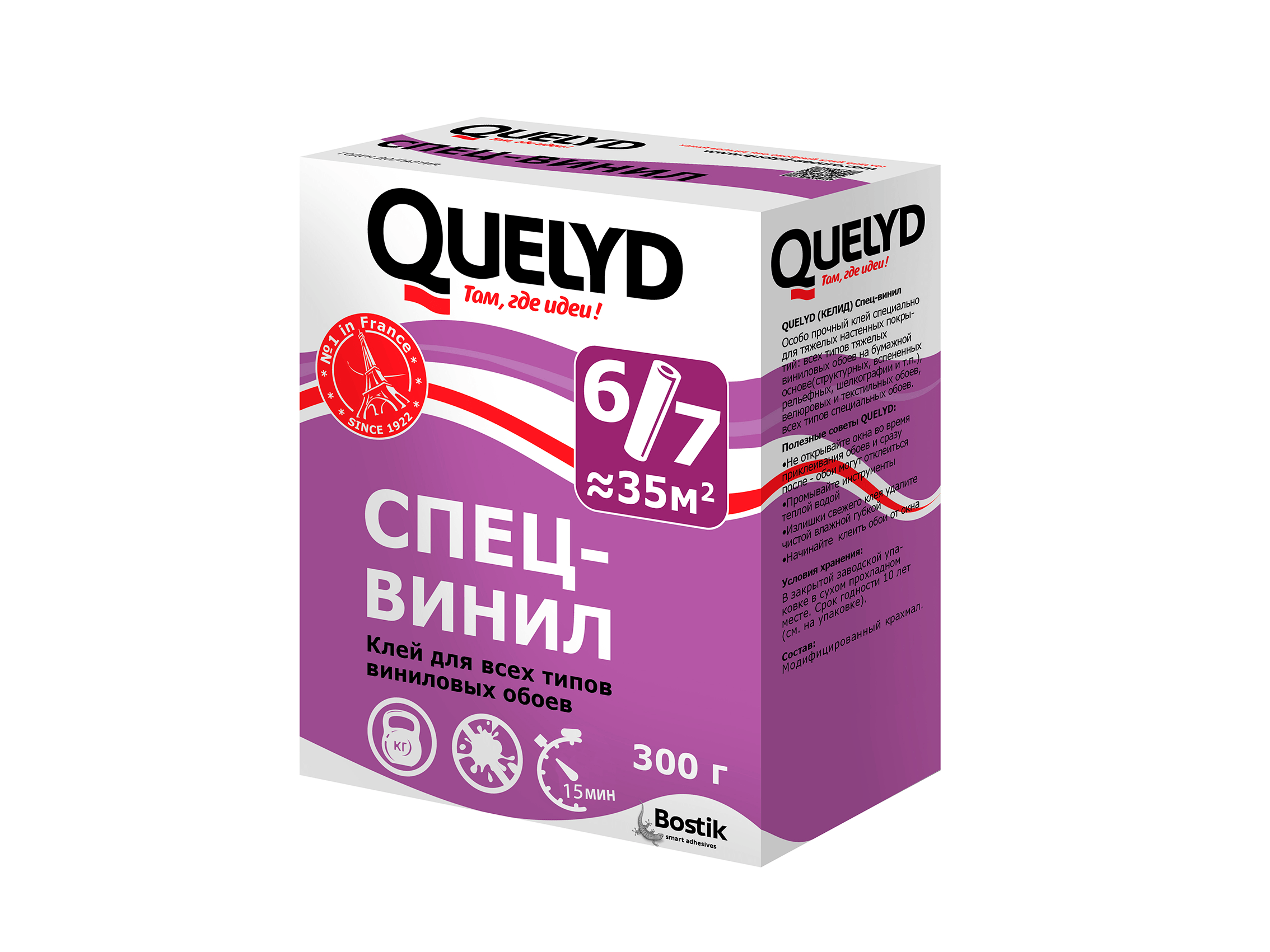Клей обойный Quelyd Спец-Винил 300 г