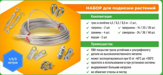 Комплект подвязок из 2 шт для теплиц 3*4