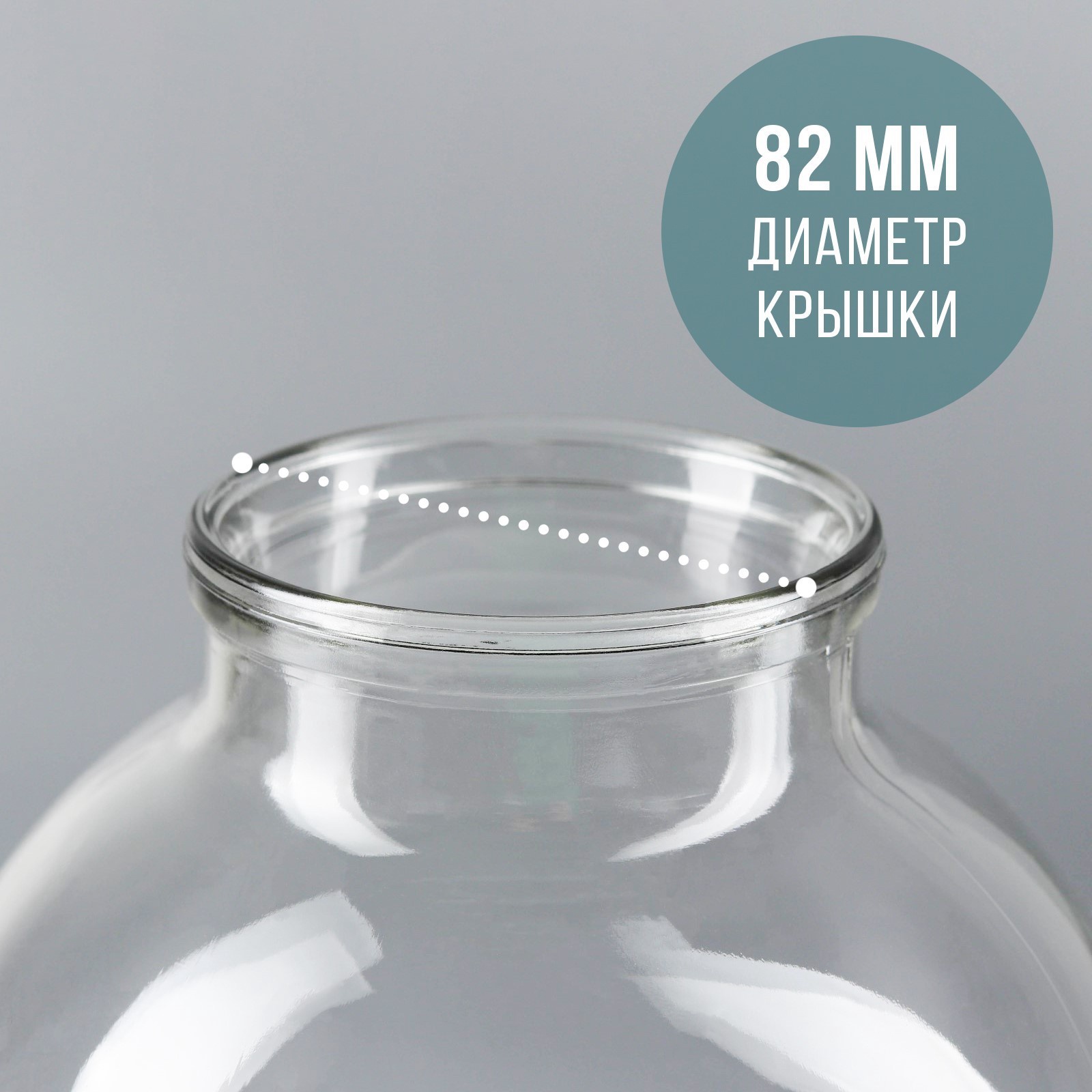 Банка СКО стекло D82 3л