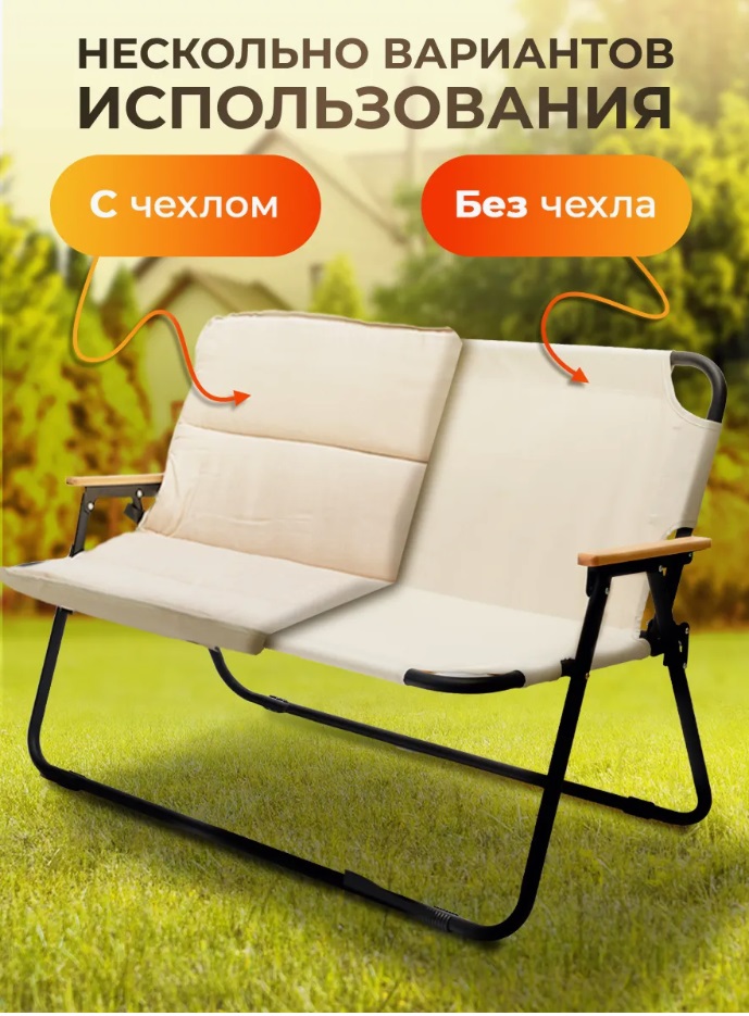Кресло садовое двухместное до 180кг SVEZO