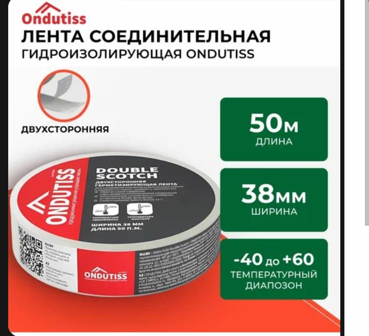 Клеящая лента для мембран, Ондутис Double Scotch (38*50), 50м