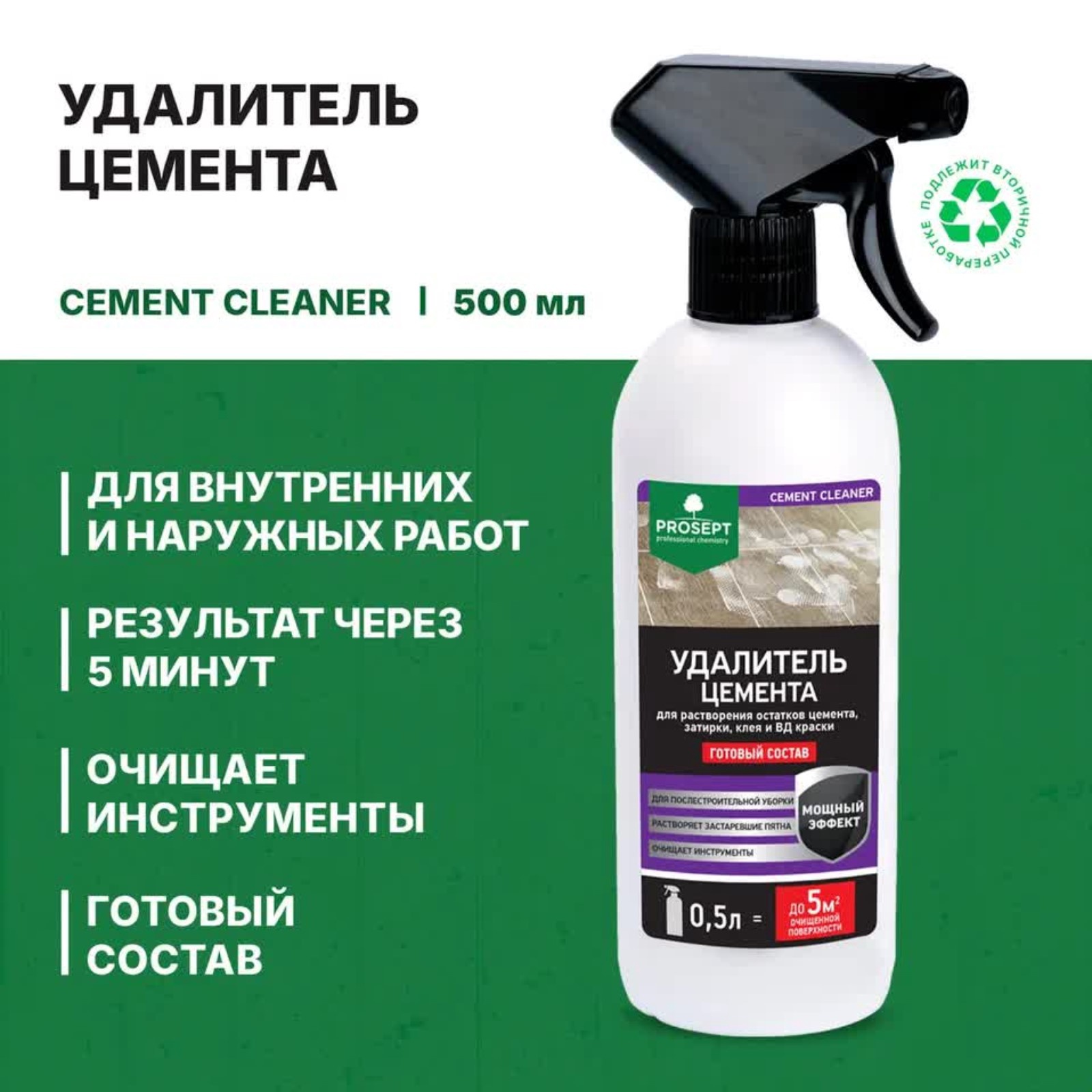 Удалитель цемента ПРОСЕПТ CEMENT CLEANER 1:1, 0,5л
