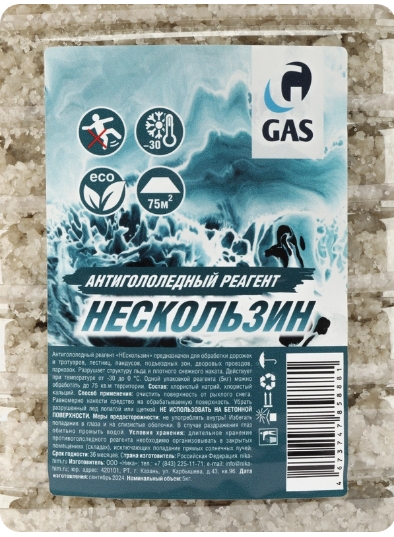 Противогололедный реагент НЕСКОЛЬЗИН, 25 кг