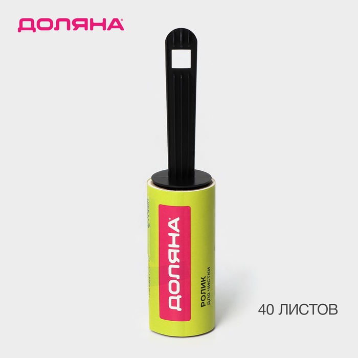 Ролик для чистки одежды Доляна