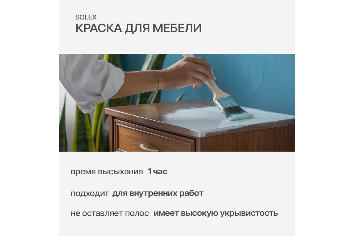 SOLEX краска для мебели СЕРЫЙ ГРАНИТ 0,75кг
