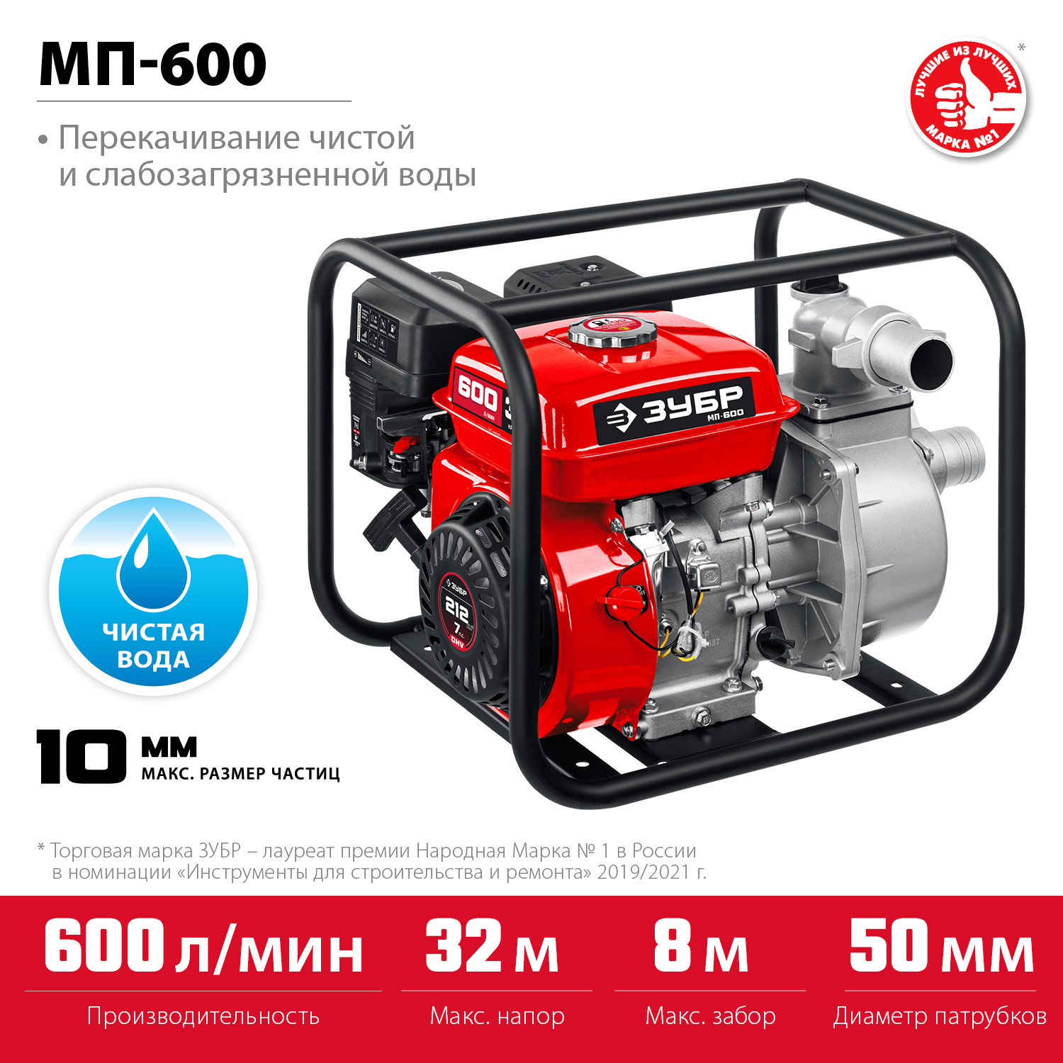Мотопомпа бензиновая 600л/мин ЗУБР