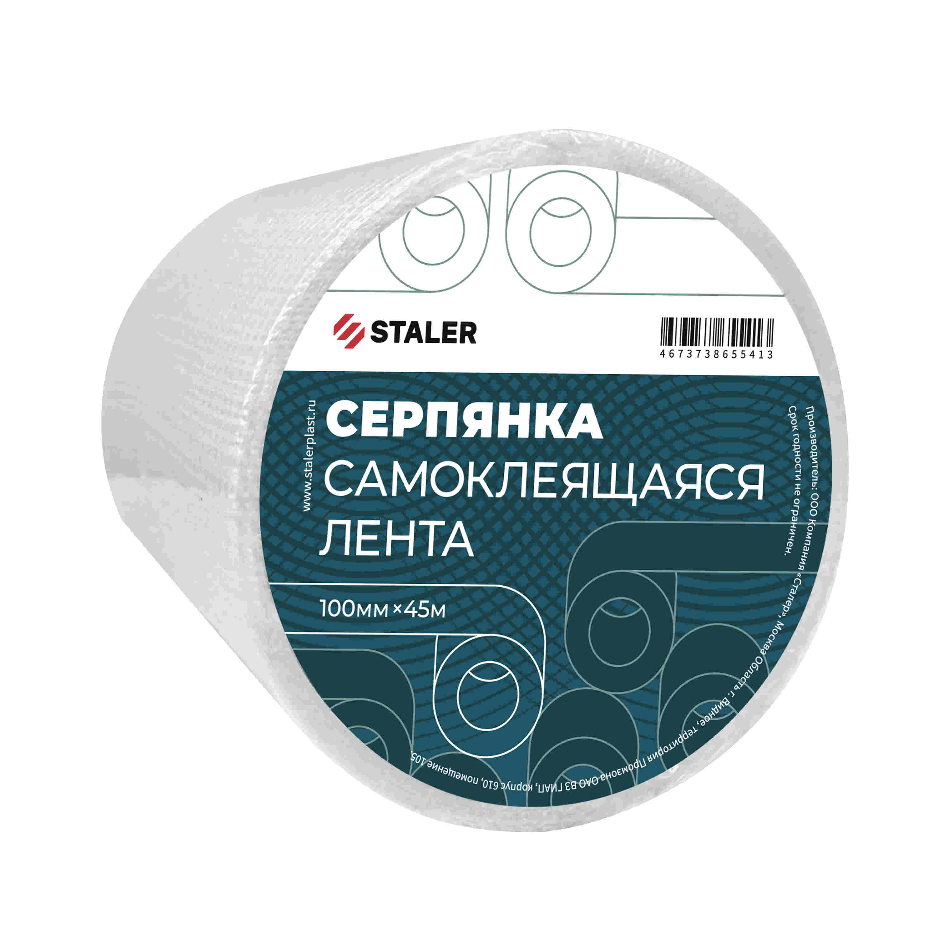 Серпянка самоклеющаяся 100мм*45м СТМ