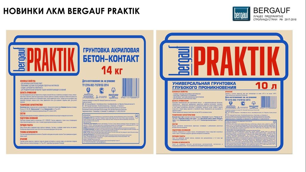 ГРУНТ Бетоноконтакт Практик Bergauf, 14 кг уц