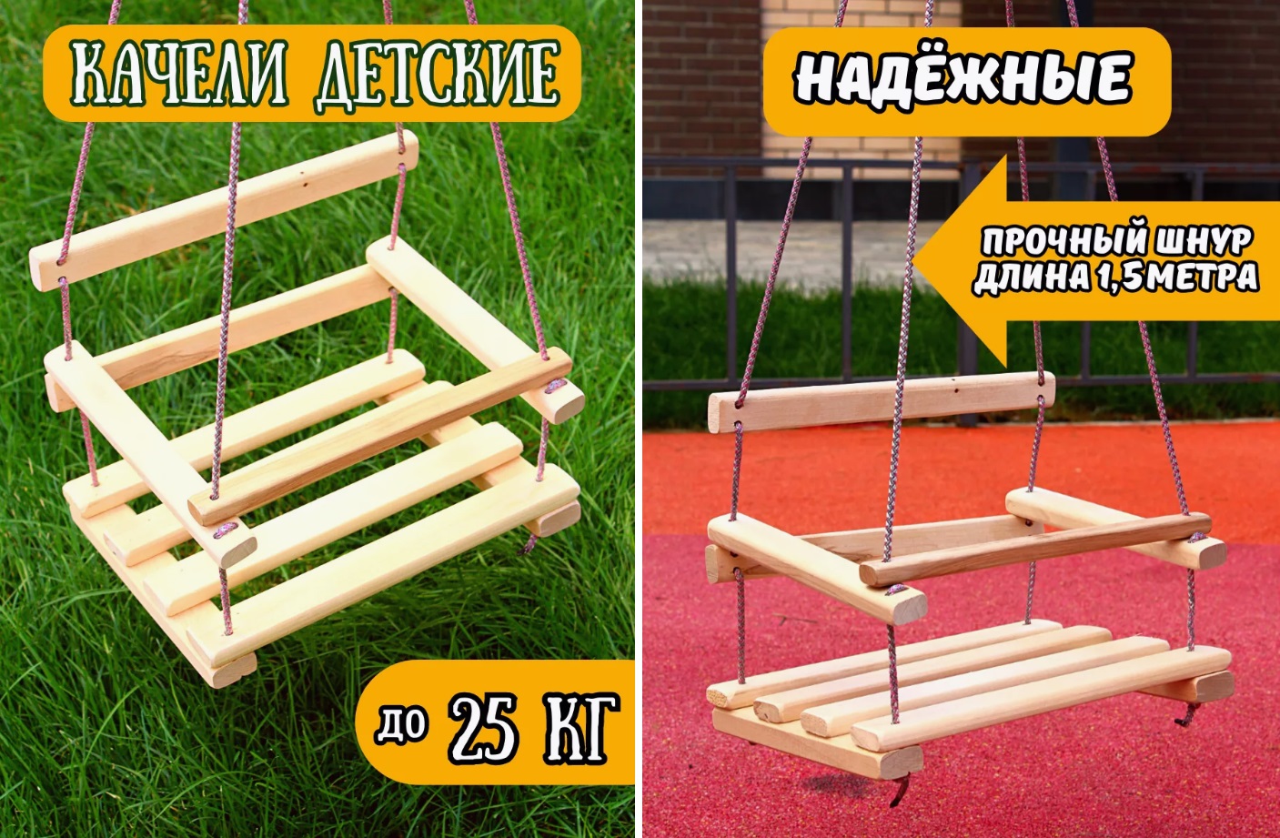 Детские качели с деревянным сиденьем