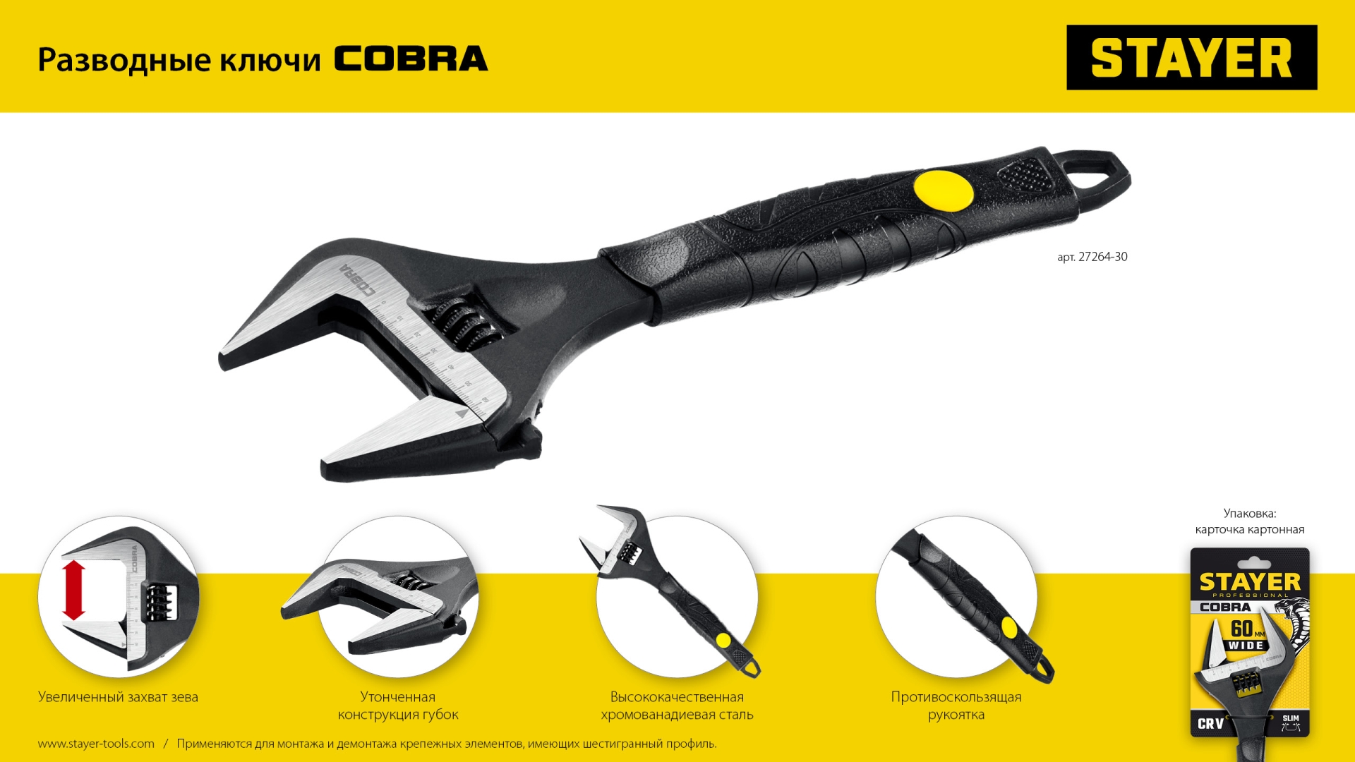 Ключ разводной 300х60мм STAYER Cobra