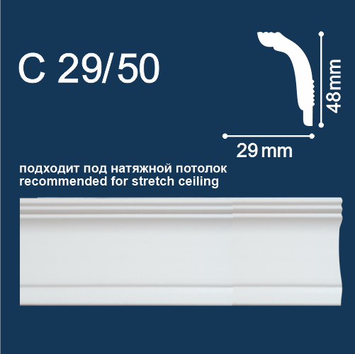 С29/50 плинтус потол.экструд. 29х48мм 2м