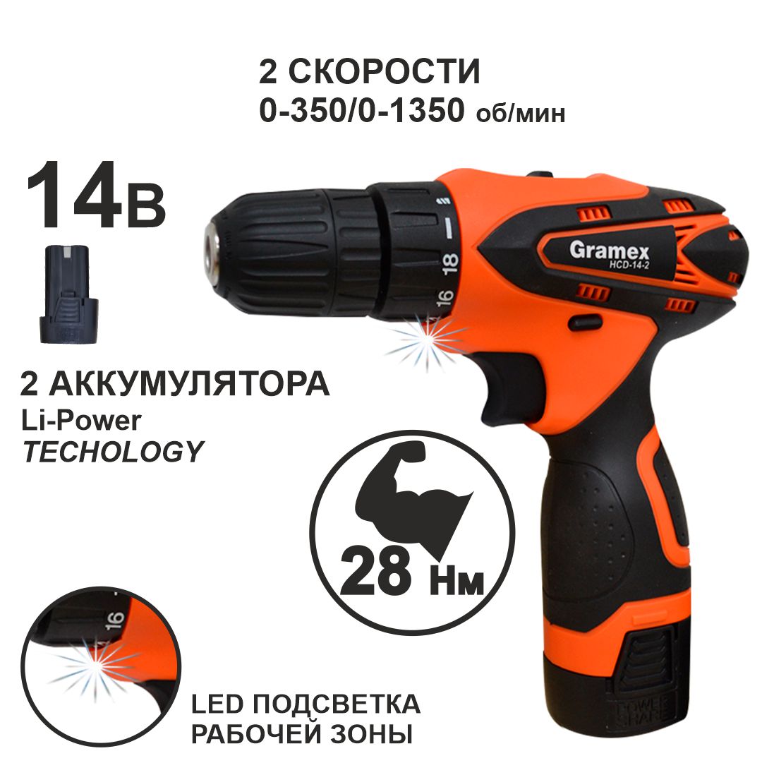 Дрель-шуруповерт аккумуляторная Gramex HCD-14-2
