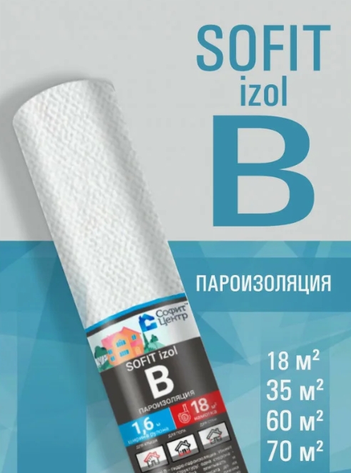 Мембрана SOFIT izol В (пароизоляция) 1,6м (70м2)