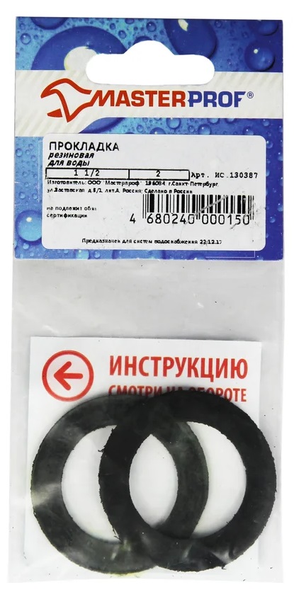 Прокладка резиновая 1 1/2" (2 шт.), MP